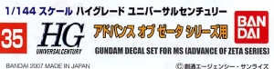 Bandai 035(149002) Gundam Decal for HGUC 1/144 Mobile Suit [Advance of Zeta Series]