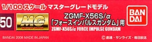 Bandai 050(155531) Gundam Decal for MG 1/100 Force Impulse Gundam