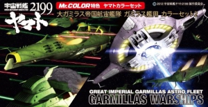 Mr Color CS885 Great Imperial Garmillas Astro Fleet - Garmillas Warships Set 2 [Space Battleship Yamato 2199] (10ml x 3)