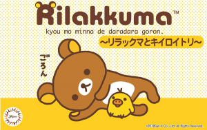 Fujimi 17076 Rilakkuma & Kiiroi Tori 黄色い鳥 [Rilakkuma 鬆弛熊]