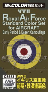 Mr Color CS683 Royal Air Force (RAF) Aircraft Standard Color Set [Early & Desert Camouflage] (10ml x 3) [WWII]