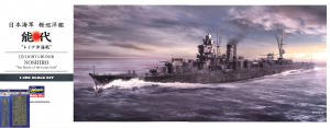 Hasegawa 40084+QG37+QG38 1/350 IJN Light Cruiser Noshiro 能代 "Battle of Leyte Gulf" (Oct 1944) [DX]