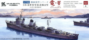 Yamashita Hobby NV04 1/700 IJN Destroyer Inazuma 電 (1944) / Hibiki 響 (1945)