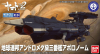 Bandai MC04(225753) Earth Federation Andromeda-Class 3rd Ship Apollo Norm [Yamato 2202]