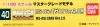Bandai 040(150681) Gundam Decal for MG 1/100 MS-06J Zaku II Ver.2.0