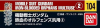 Bandai 104(219603) Gundam Decal for 1/100; 1/144 Mobile Suit Gundam - Iron-Blooded Orphans Multiuse (2)