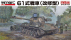 FineMolds FM46(35046) 1/35 Type 61 Tank (Upgraded)