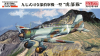 FineMolds FB23 1/48 IJA Type 97 Mitsubishi Ki-15-I (Babs) "The Tiger Squadron"