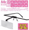 Mr Hobby LP02 Mr. Megane Loupe / Mr. Glass Type Loupe (Magnifying Glasses) 
