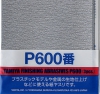 Tamiya 87055 Finishing Abrasives P600 (3 sheets)