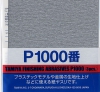Tamiya 87057 Finishing Abrasives P1000 (3 sheets)
