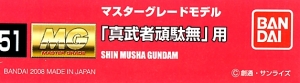Bandai 051(155532) Gundam Decal for MG 1/100 Shin Musha Gundam
