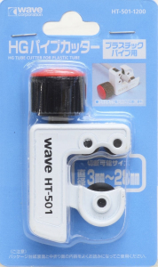 Wave HT-501 HG Cutter [for Plastic Tube]