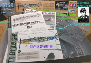 第二次世界大戰 徳國戰鬥機 Bf109G-6