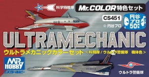 Mr Color CS451 Ultramechanic "Ultra Hawk 001 & 003 / Jet Vtol" (10ml x 3)