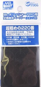 Mr Hobby GT95 Mr. Polisher PRO - Waterproof Replacement Sandpaper #220 (15 Pcs)