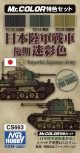 Mr Color CS663 Imperial Japanese Army (IJA) Tank Camouflage [Late] (10ml x 3) [WWII]