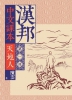 漢邦中文課本第一冊 - 天地人