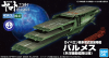 Bandai MC02(5062015) Balmes - Guipellon Class Multiple Flight Deck Astro Carrier (Open Ocean Mobile Fleet Specification) [Yamato 2205]