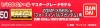 Bandai 050(155531) Gundam Decal for MG 1/100 Force Impulse Gundam