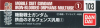 Bandai 103(219602) Gundam Decal for 1/100; 1/144 Mobile Suit Gundam - Iron-Blooded Orphans Multiuse (1)