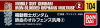 Bandai 104(219603) Gundam Decal for 1/100; 1/144 Mobile Suit Gundam - Iron-Blooded Orphans Multiuse (2)