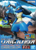 Bandai PM-44(5060271) Riolu & Lucario [Pokemon]