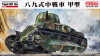 FineMolds FM56(35056) 1/35 Type 89 I-Go (Chi-Ro) Kou