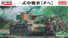 FineMolds FM57(35057) 1/35 Type 1 Chi-He