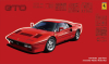 Fujimi RS-105(12627) 1/24 Ferrari 288 GTO