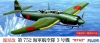 Fujimi C-34(72254) 1/72 Aichi B7A2 Ryusei Kai 流星 改 (Grace) "752nd Naval Air Group; No.3 Aircraft"
