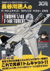 Hasegawa Meijin - Tamiya 1/48 F-14A Tomcat (DVD)