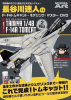 Hasegawa Meijin - Tamiya 1/48 F-14A Tomcat (DVD)