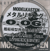 Modelkasten H-4 Metal Wire Rigging - 0.047mm x 5m (Bronze) [For 1/700 Ship]