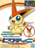 Bandai PM-20(170385) Victini (Pokemon)