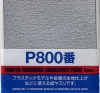Tamiya 87056 Finishing Abrasives P800 (3 sheets)
