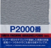 Tamiya 87060 Finishing Abrasives P2000 (3 sheets)