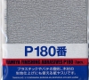 Tamiya 87092 Finishing Abrasives P180 (3 sheets)