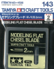 Tamiya 74143 Modeling Flat Chisel Blade 2mm